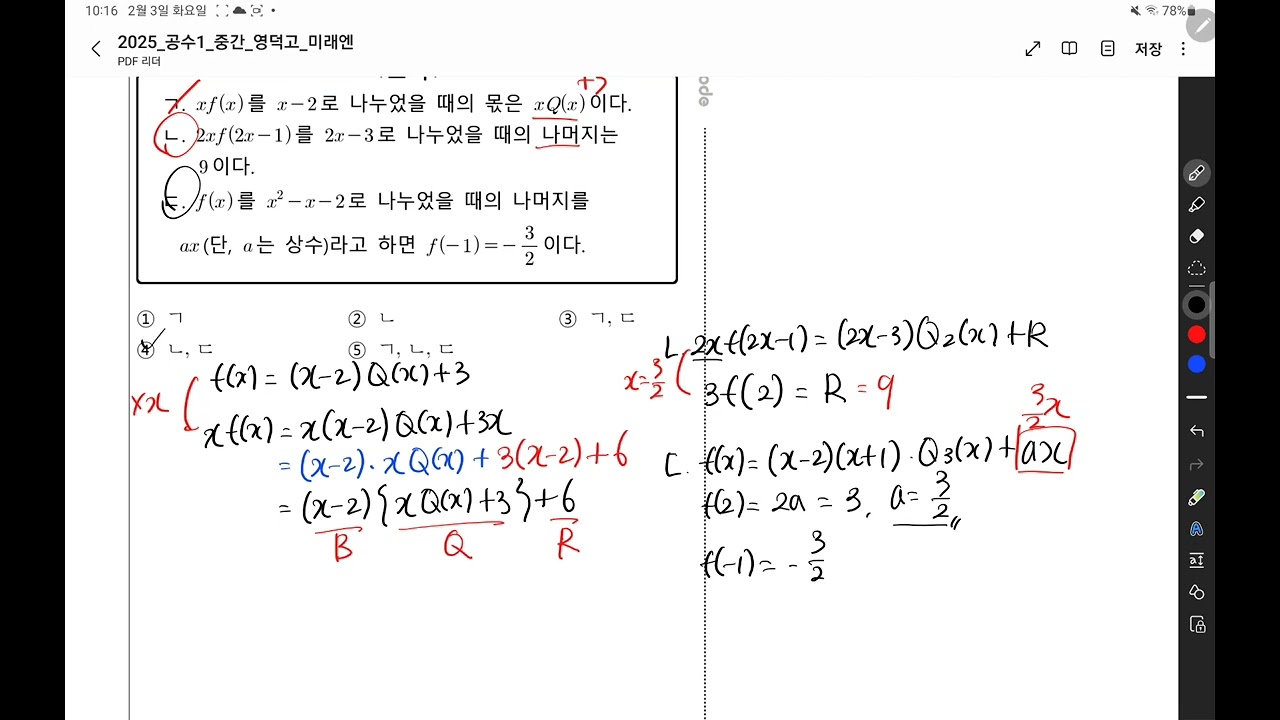 영덕고 25년 1학년 중간기출 7,16,17,18번