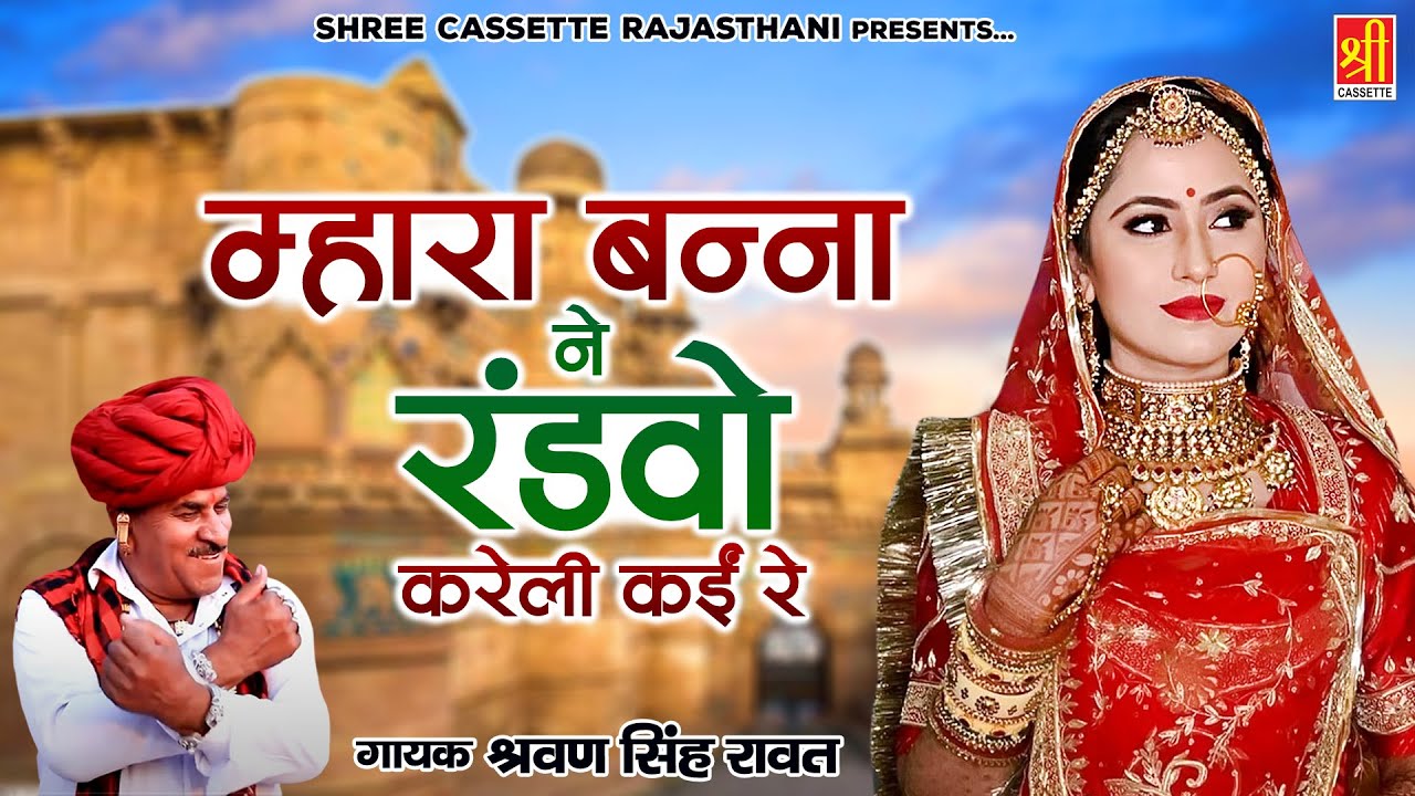 श्रवण सिंह रावत का जबरदस्त गाना 