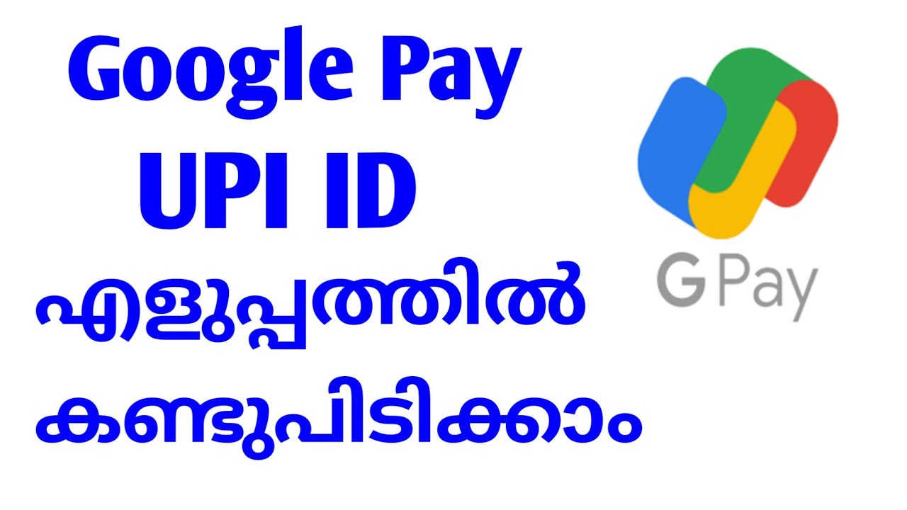 How to know Google Pay UPI ID Malayalam | Google Pay UPI ID