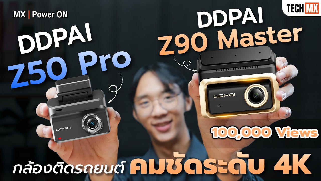 DDPAI Z90 Master และ Z50 Pro กล้องติดรถยนต์ 4K ฟีเจอร์เพียบ! - MX | Power ON