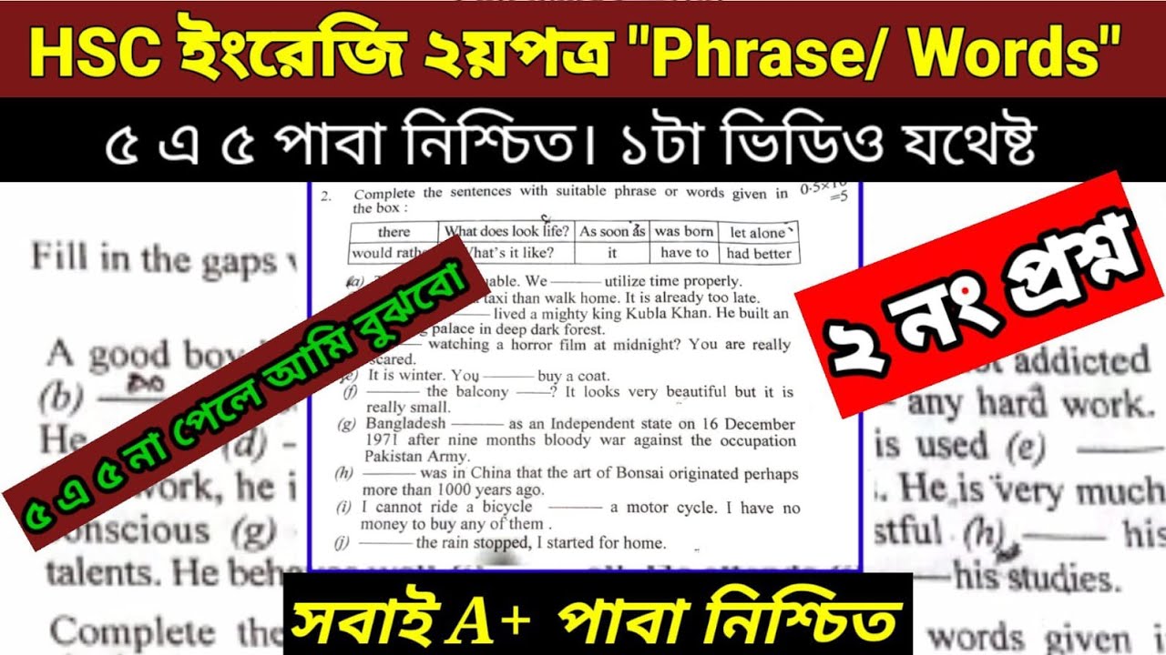 HSC 2025 ইংরেজি ২য়পত্র 