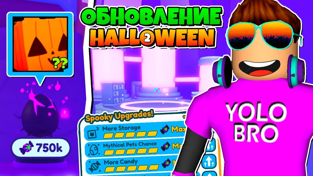 СЕКРЕТНЫЙ ПИТОМЕЦ В HALLOWEEN ОБНОВЛЕНИИ PET SIMULATOR X В РОБЛОКС! ROBLOX