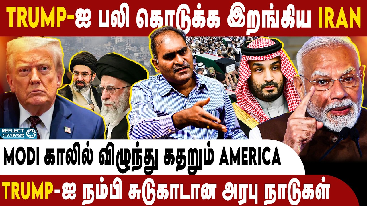கொரில்லா போரை இறக்கி விட்ட Iran.. கதறும் Trump !  Niranjan | Donald Trump | PM Modi | America