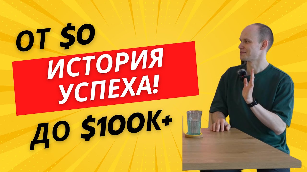 От Индихакера до Истории Успеха: Путь Дениса с Chrome Extension за +100k$ - Эксклюзивное интервью.