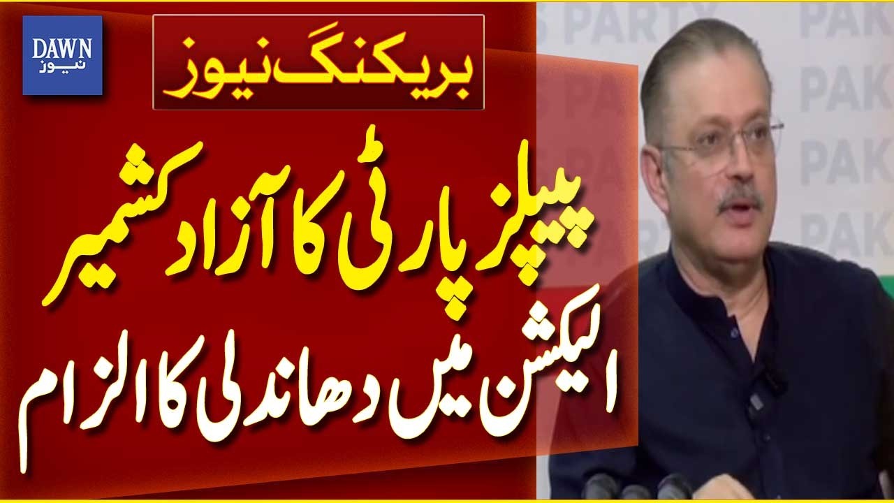 AJK Elections | PPP Rigging Allegations | Election Dispute - Breaking News | Dawn News