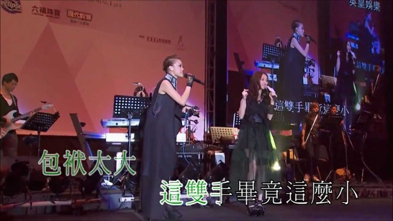 Live【追風箏的風箏】容祖兒、林欣彤 （DIVA 華麗之後電影宣傳曲）