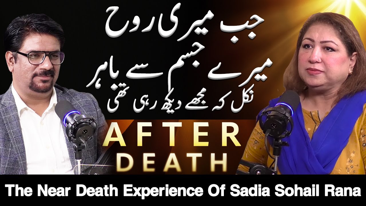Near Death Experiences Stories By Sadia Sohail Rana | Yasir Janjua Podast With Sadia Sohail Rana