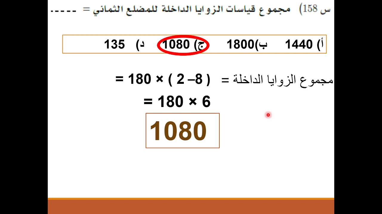 حل الاسئلة الاسترشادية للصف التاسع للعام21 ( باب المضلعات فيديو 1)