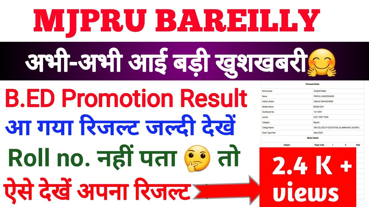 MJPRU B.ED PROMOTION RESULT 2020।। आ गया रिजल्ट🤗 रोल नं. नहीं पता तो ऐसे देखे अपना प्रमोशन रिजल्ट ।।