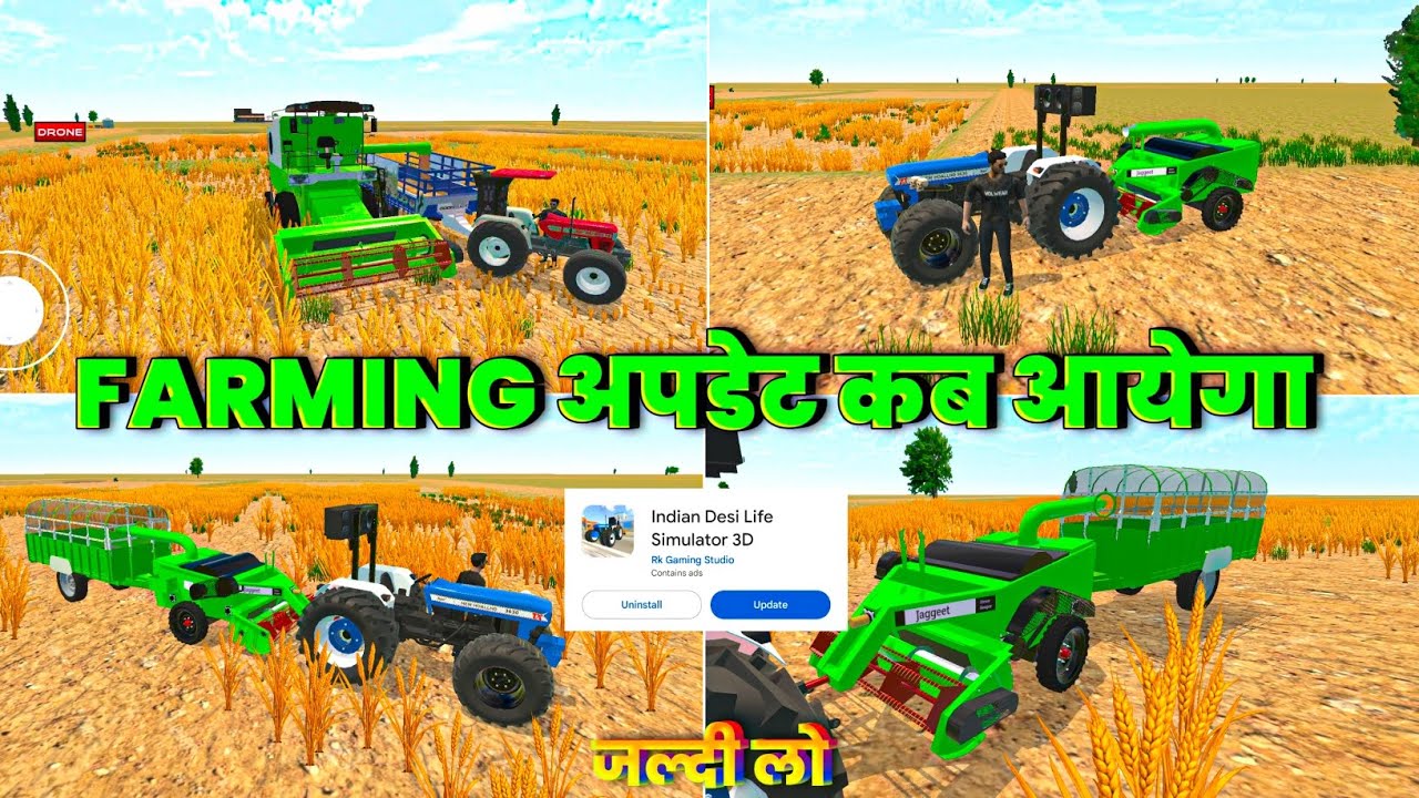 Farming Update कब आयेगा 😍 Indian Vehicles Simulator 3D I Indian Desi Life Simulator 3D New Update I