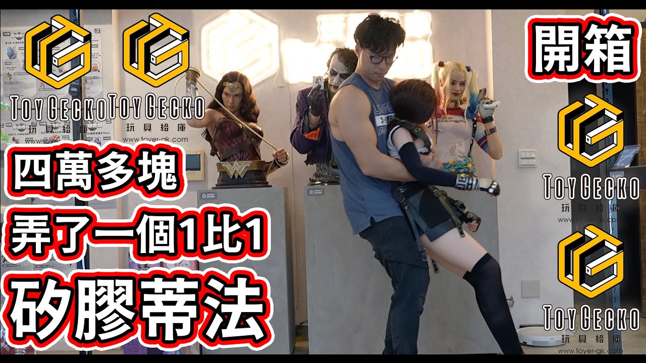 感謝給庫提供開箱這款 RHB 1：1 可動矽膠  蒂法 太空戰士 開箱像是在綁架一樣