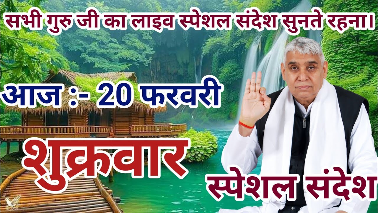15 फरवरी 2026 Live Special Sandesh sant rampal ji maharaj | राजा मानधाता चक्रवर्ती की कथा