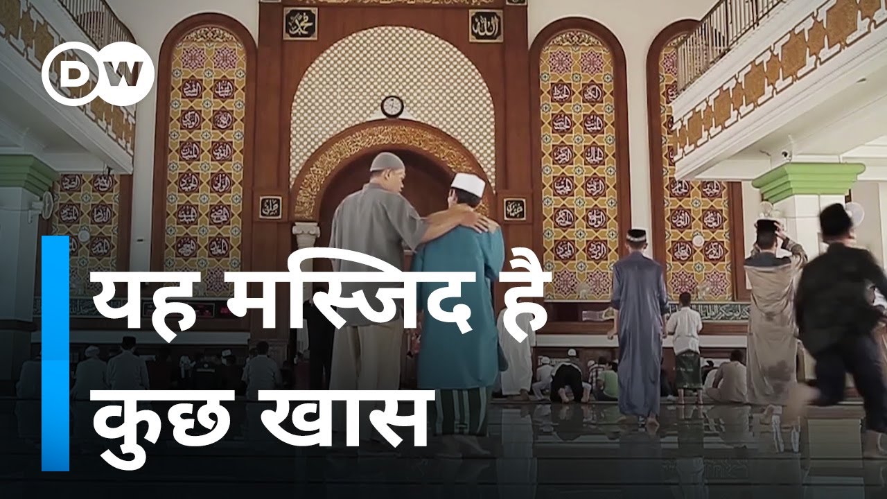 इस मस्जिद से सीख लेने की जरूरत है [Eco Friendly Mosque in Indonesia]