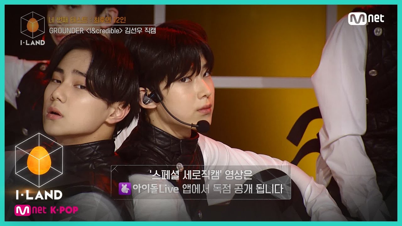 [I-LAND/직캠] 아이컨택 l 김선우 ♬I&credible @네 번째 테스트 (GROUNDER) 200731 EP.6