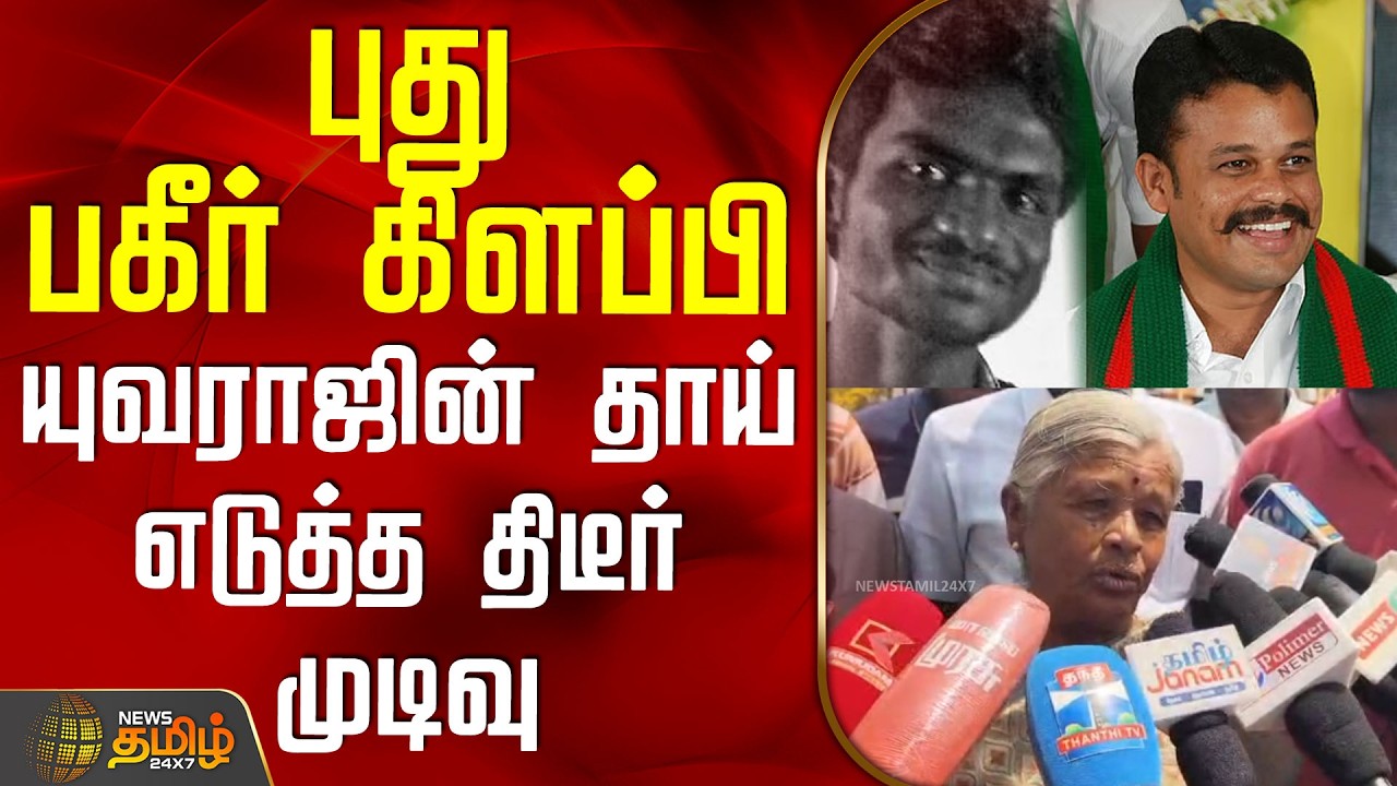 GokulRaj Case | Yuvaraj Mother | Court | புது பகீர் கிளப்பி யுவராஜின் தாய் எடுத்த திடீர் முடிவு