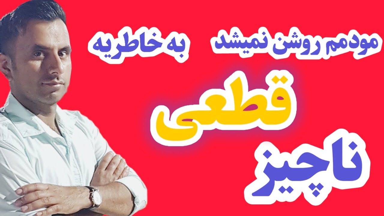 تعمیر آدابتور مودم