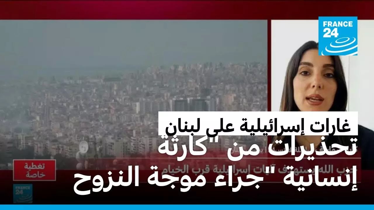 غارات إسرائيلية على ضاحية بيروت الجنوبية وصيدا وتحذير من 