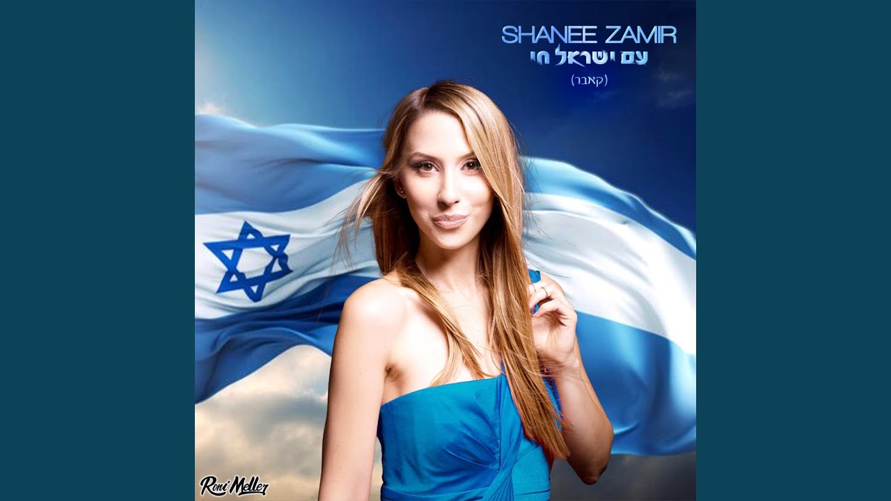 Am Israel Chai