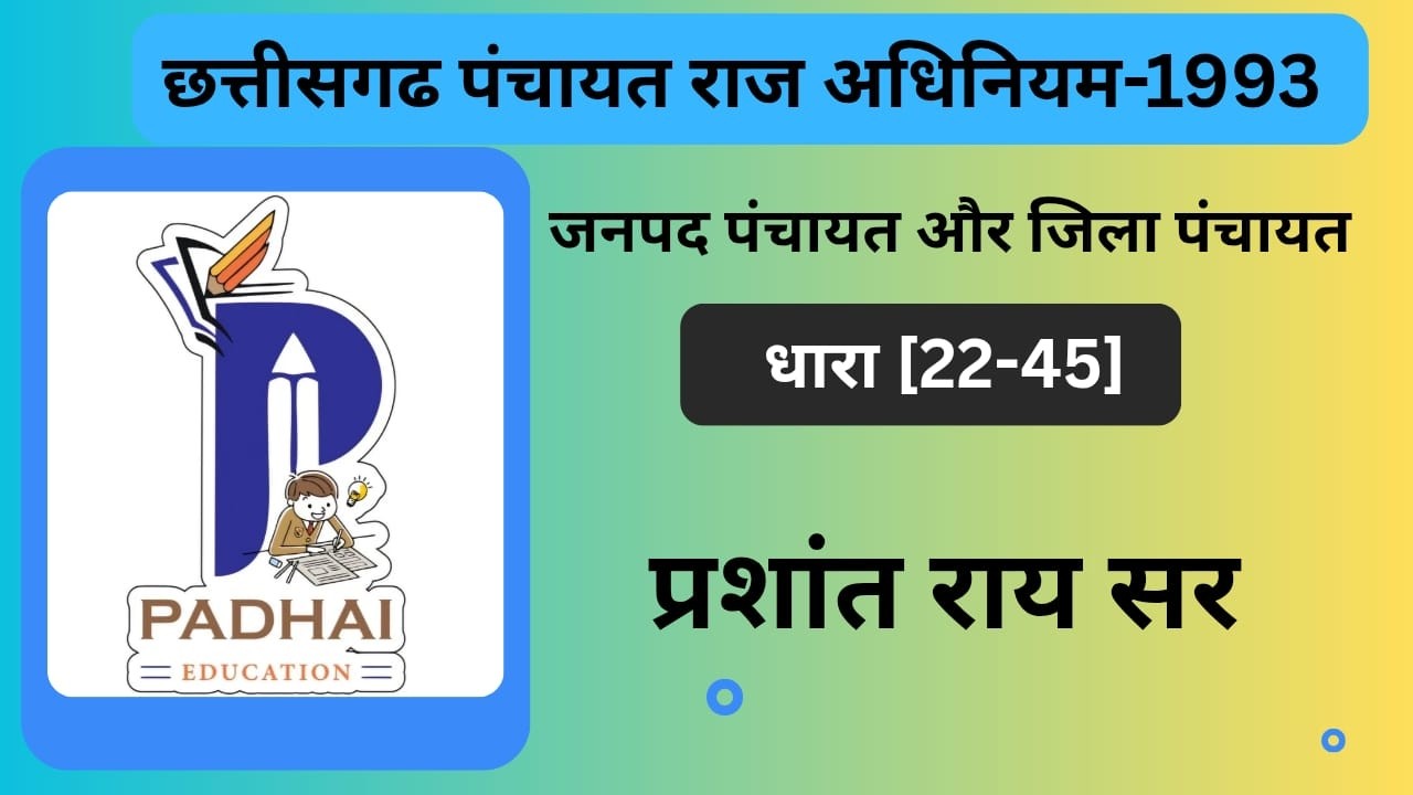 छत्तीसगढ पंचायत राज अधिनियम-1993