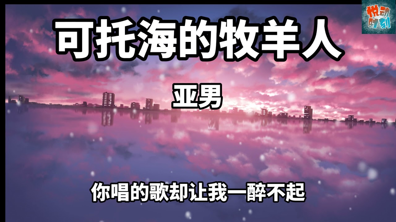 《可可托海的牧羊人》原唱：王琪 PK 亚男 PK 洋仔 谁唱的最好听呢？【动态歌词】【心上人我在可可托海等你 他们说你嫁到了伊犁】 抖音热歌