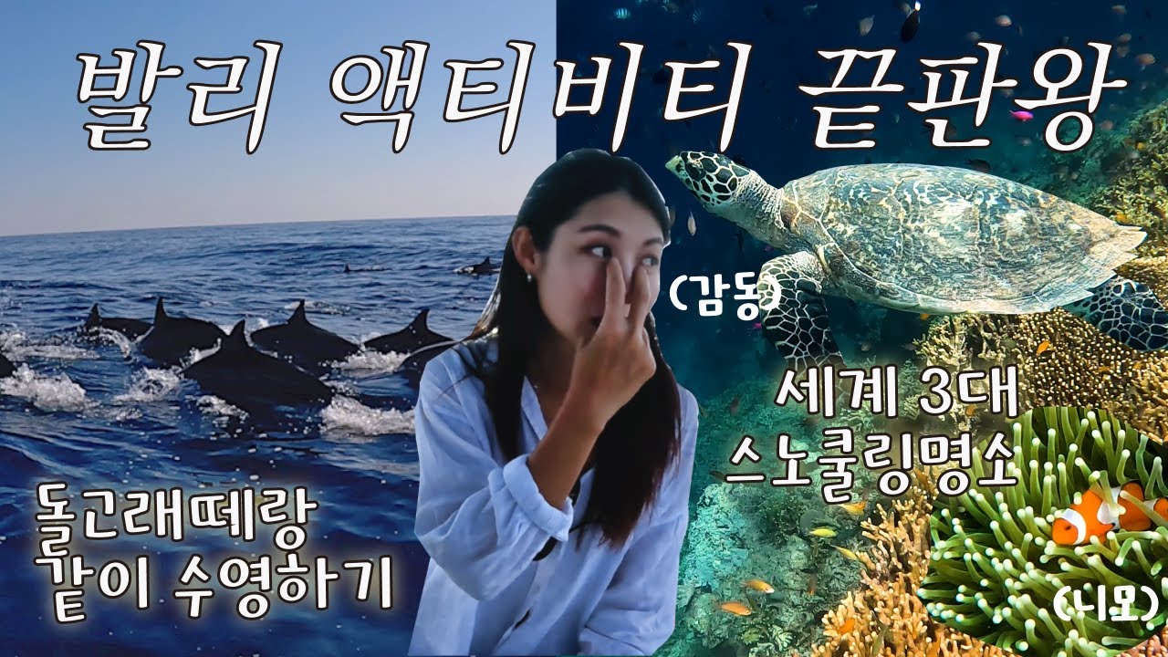 🇮🇩 발리 액티비티 중 최고였던 로비나, 멘장안에서 인도네시아 여행을 마칩니다 [부부 세계여행 인도네시아 ep22]