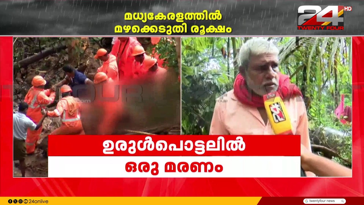 'എല്ലാം ഇടിഞ്ഞു താണു..' അടൂർമല ഉരുൾപൊട്ടലിൽ തലനാരിഴയ്ക്ക് രക്ഷപ്പെട്ട് കുടുംബം | Idukki