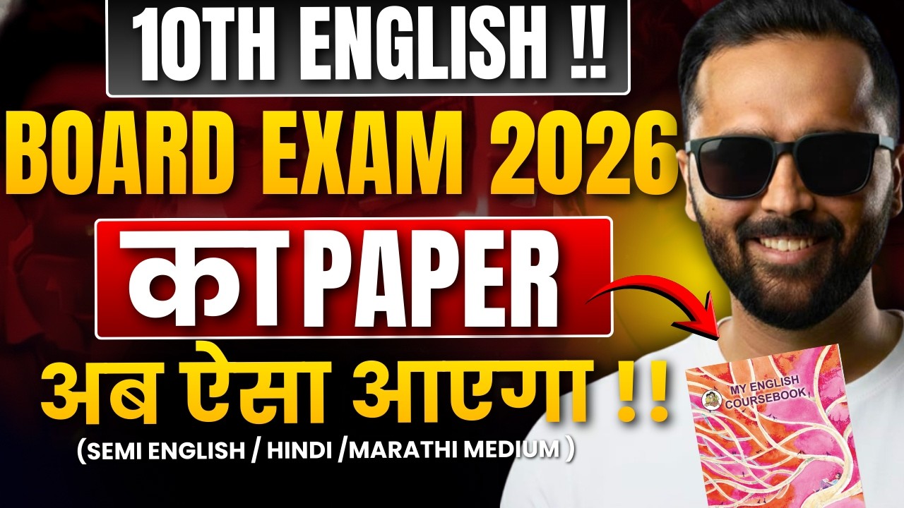 10th ENGLISH !! Board exam 2026 का PAPER अब ऐसा आएगा !!|BOARD EXAM 2026|PRADEEP  GIRI SIR