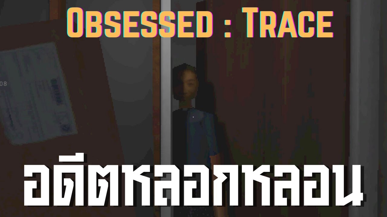 อดีตหลอกหลอน ll Obsessed : Trace ll (30/12/68)