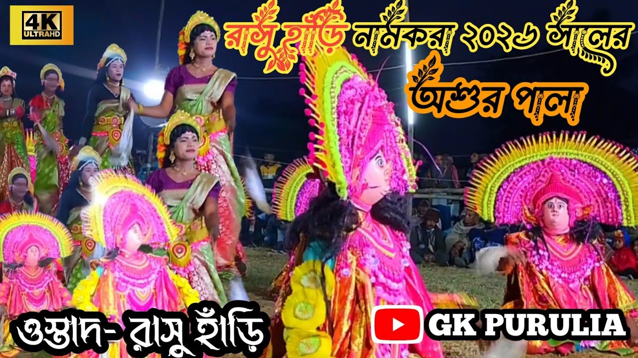 ওস্তাদ ৺রাসু হাড়ি ১ম ছৌ নৃত্য পালা💥Rasu Hari Chhau Dance💥Cho Nach Purulia,Nipen Sahish Chhau Dance 