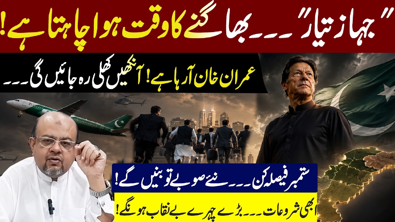 Imran Khan Aa Raha Hai. Aankhein Khuli Reh Jayein Gi | Jahaz Tayar | September | Astrologer Dr M Ali