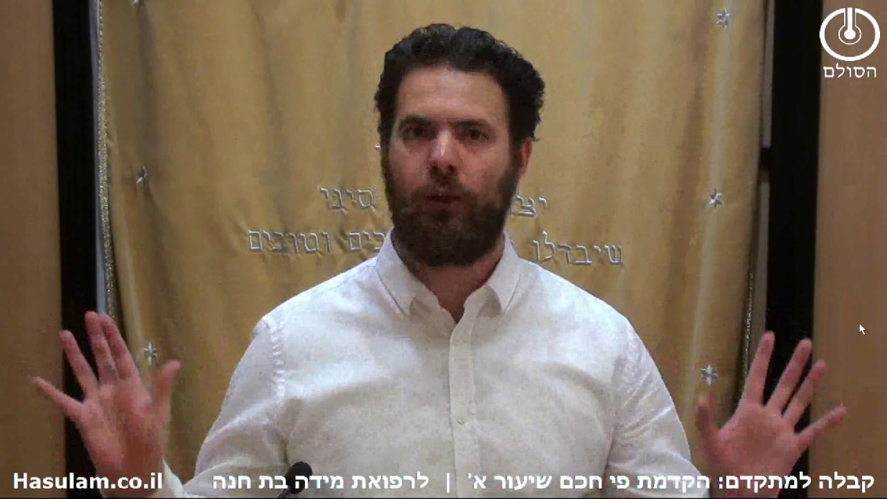 קבלה למתקדם - הקדמת פי חכם שיעור א'