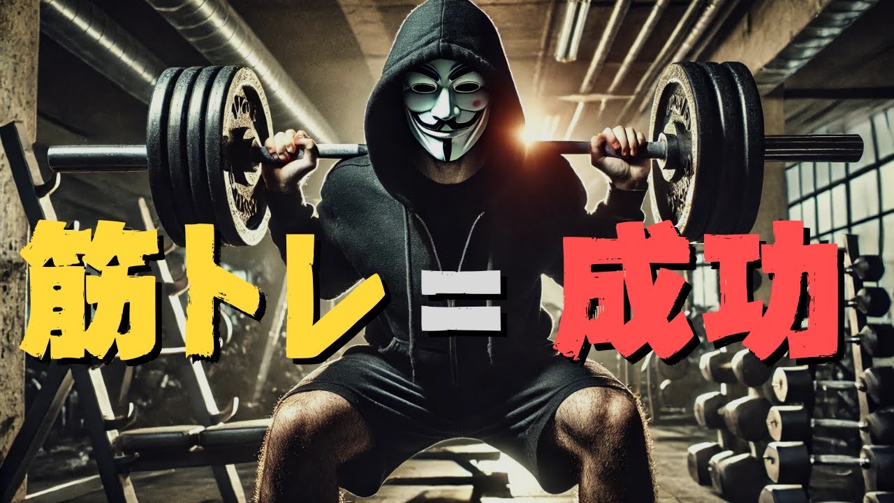 【根拠あり】筋トレを継続している人が成功する"４つの理由"【筋トレモチベーション動画】