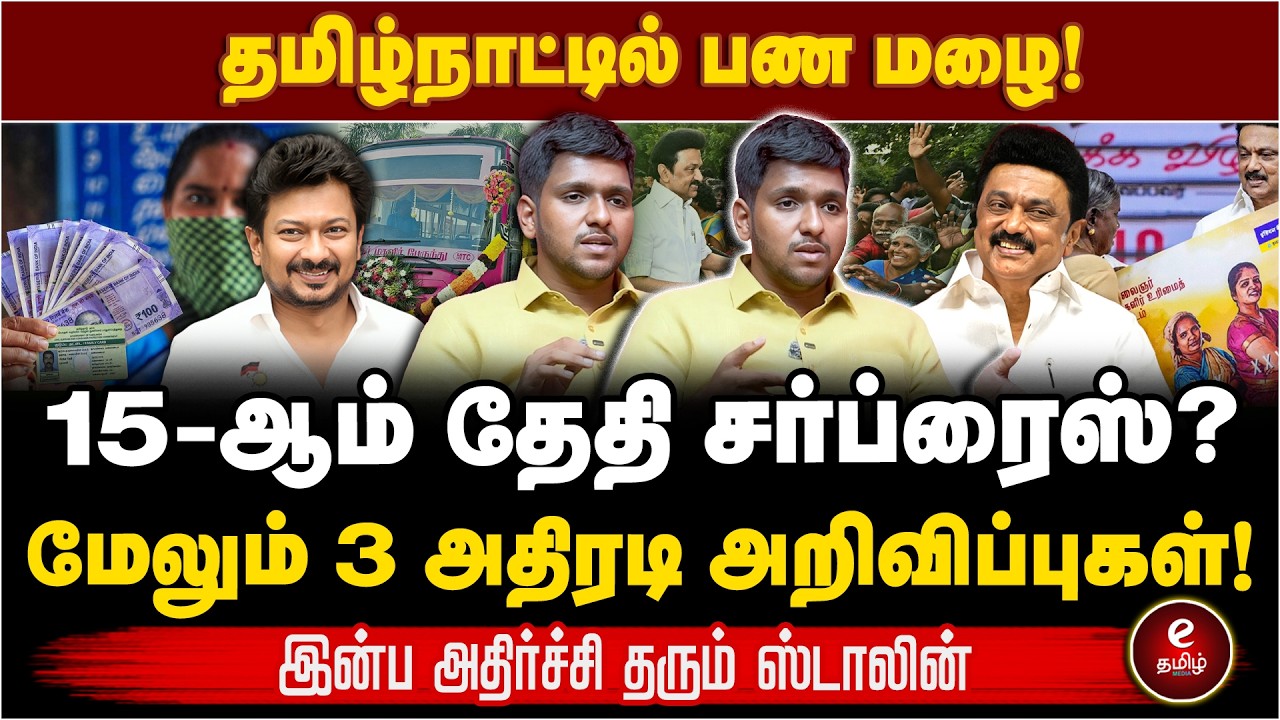 ரேஷன் கார்டுக்கு ரூ.10 ஆயிரம் ஊக்கத்தொகை? சர்ப்ரைஸ் தரும் முதல்வர் ஸ்டாலின்‌...!