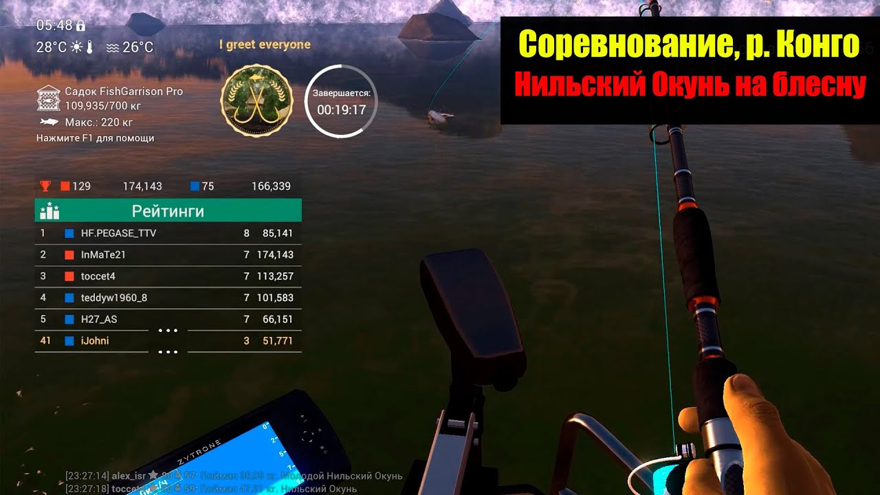 Fishing Planet - Командное Соревнование: Нильский Окунь на блесну на реке Конго