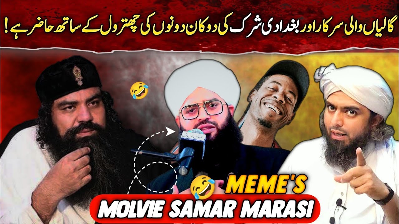 Galiyo Wali Sarkar Or Jamaluddin Baghdadi Ki Chitrol | Engineer Muhammad Ali Mirza Memes | Memes 🤣
