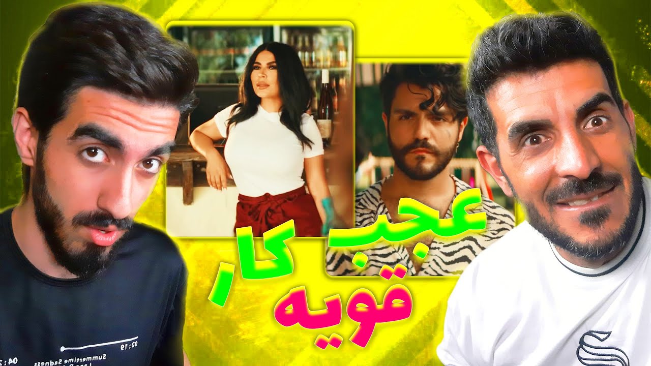 ری اکشن به ترک پاپ افغانستان «بچه کابل» از آریانا سعید - ARYANA SAYEED “BACHE KABUL” REACTION