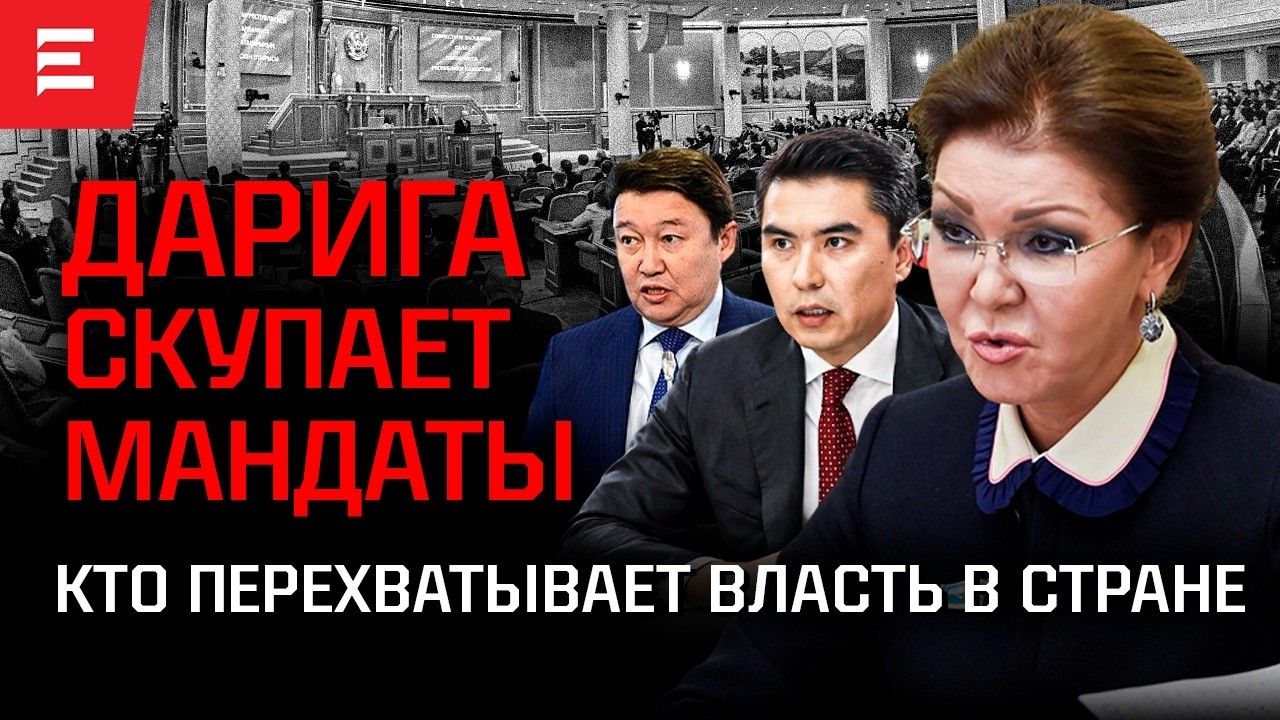 Мегапартия Әділет - перелицованный Нур-Отан? Разбор реформ: мнения экспертов
