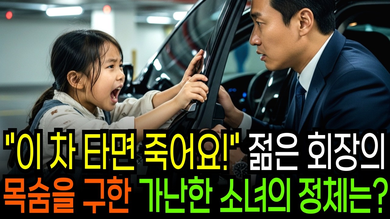 [충격실화] 가난한 소녀가 