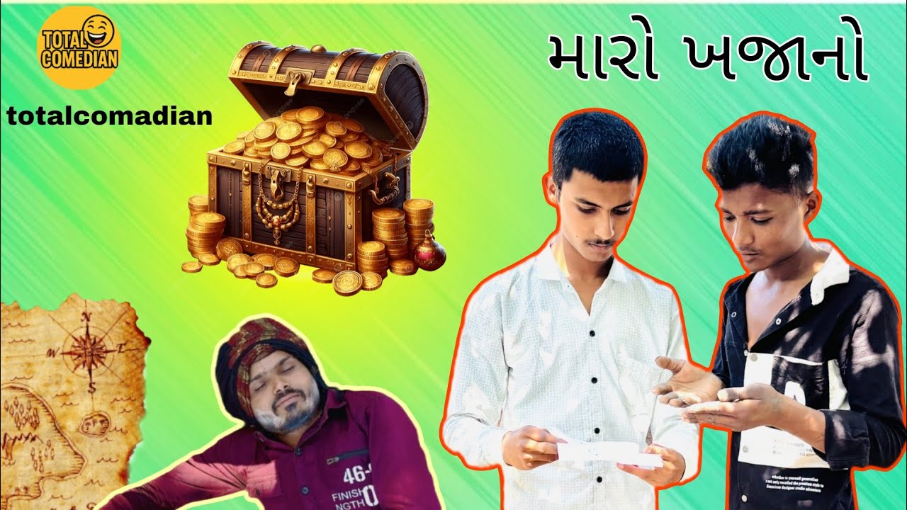 મારો ખજાનો 😱 #youtube #comedyvideos #viral #gujarati 