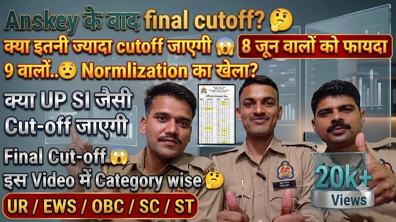 Anskey के बाद upp 2026 expected final cutoff😱 normlization का खेला🤔final cutoff physical admit card🤔