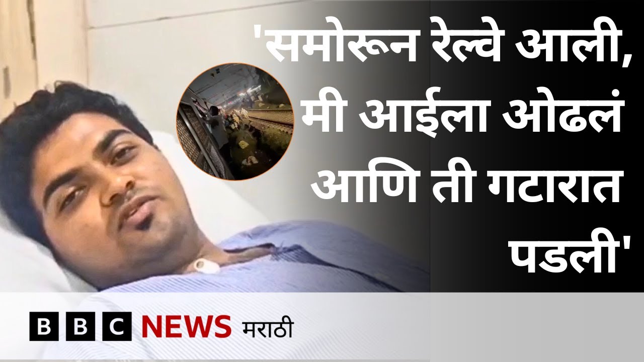 Mumbai Local Accident: Sandhurst Road Station लोकलची 4 ते 5 जणांना धडक, काय घडलं? | BBC News Marathi