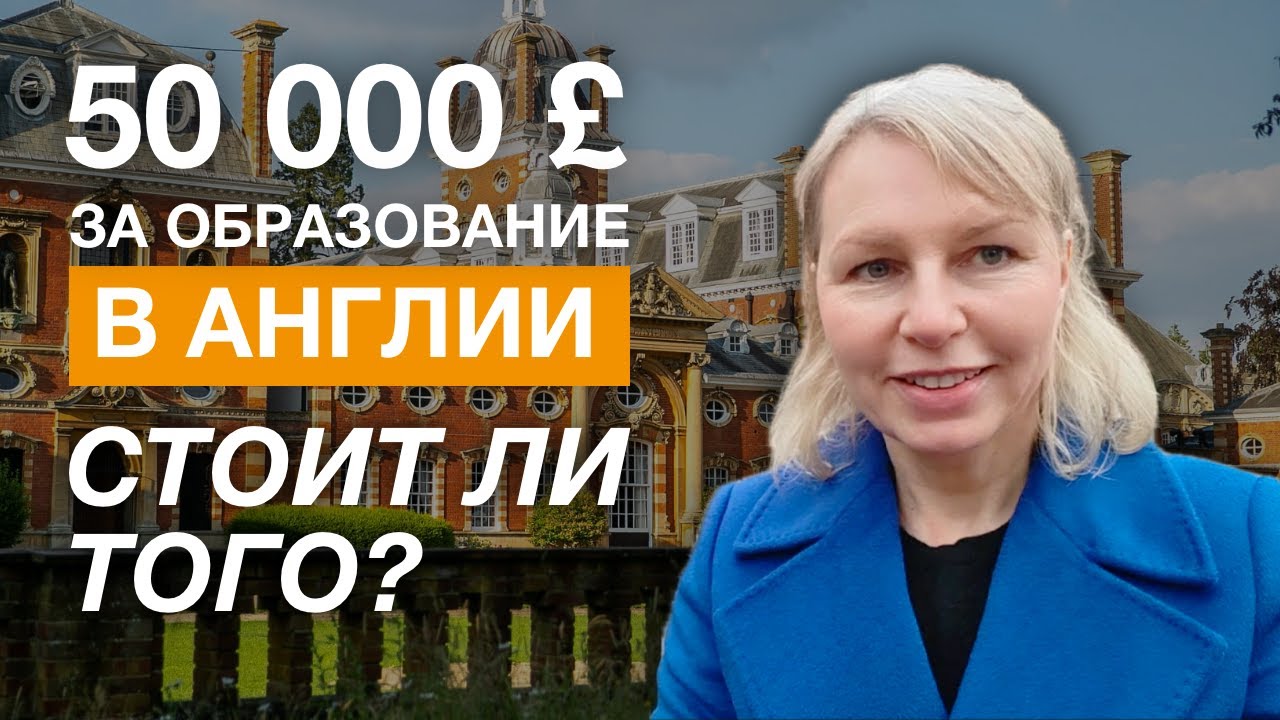 Великобритания: плюсы и минусы образования 