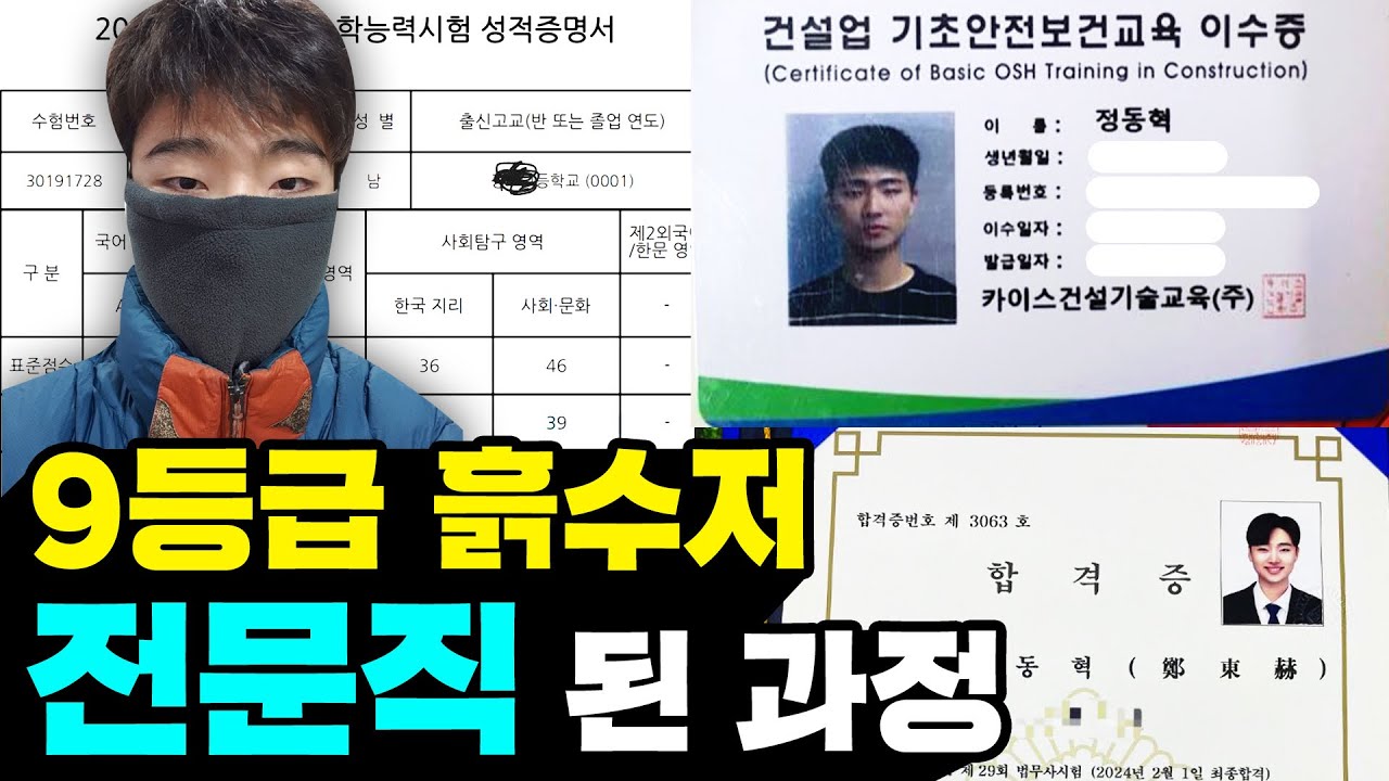 9등급(성적 공개)흙수저가 자본주의에서 살아남은 법 / 인생 바꾸는 법 / 흙수저 필독 영상 /동기부여