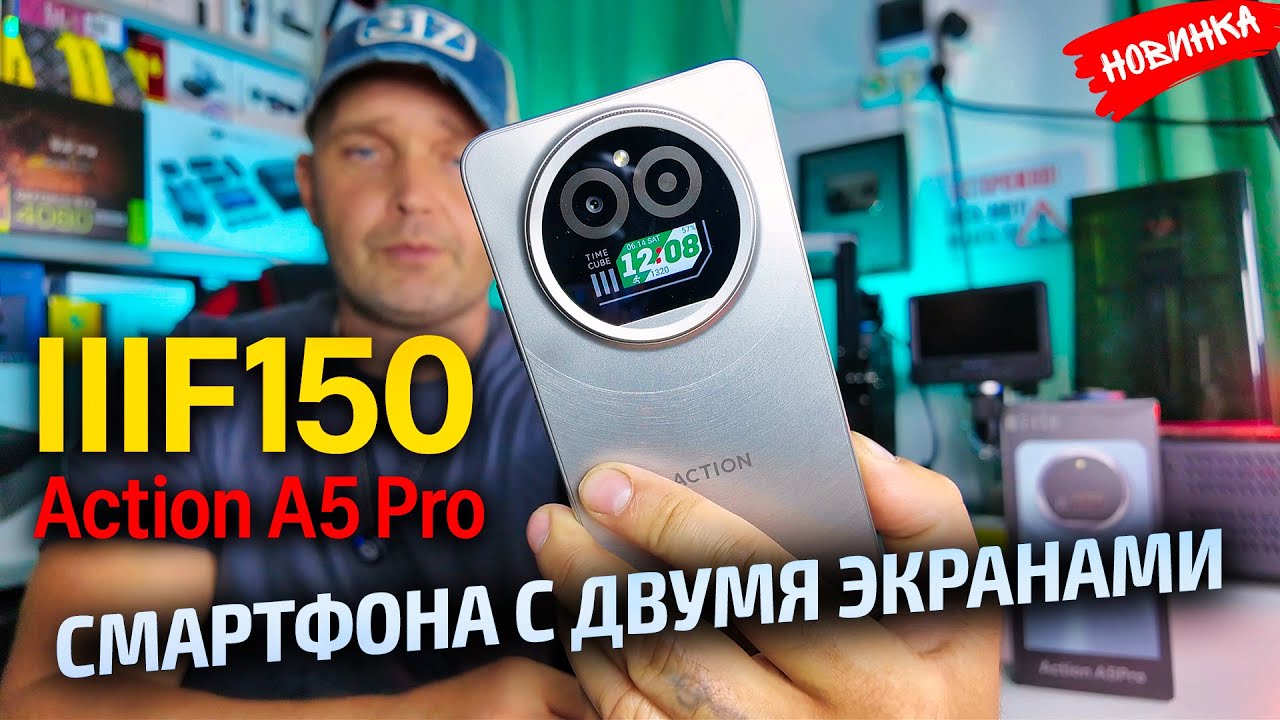 Смартфон IIIF150 Action A5Pro — Защита, Стиль и Технологии!