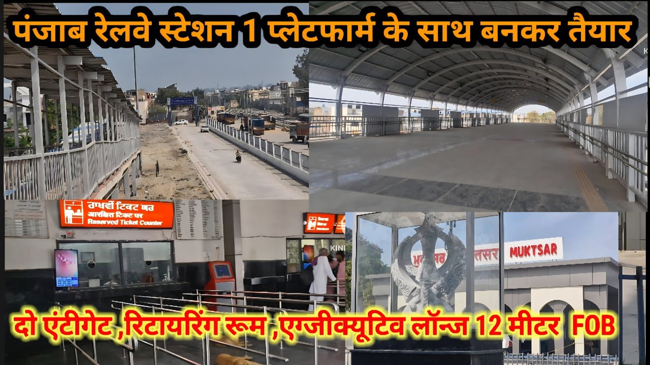 पंजाब के इस MKS रेलवे स्टेशन पर हैं 1 प्लेटफार्म एक लेकिन दोनों तरफ से रेलवे ने बनाया एंट्री गेट.