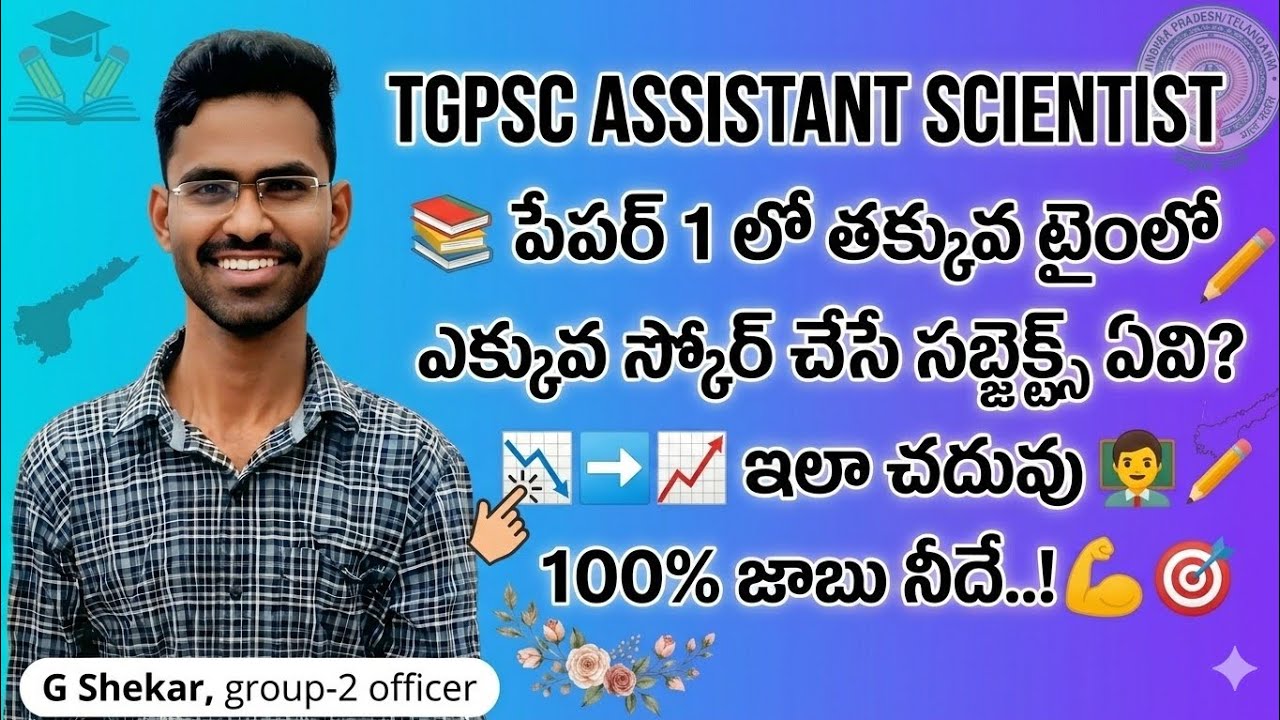 TGPSC ASSISTANT SCIENTIST GRADE-II || GS PAPER PREPARATION STRATEGY || PAPER 1 TIPS