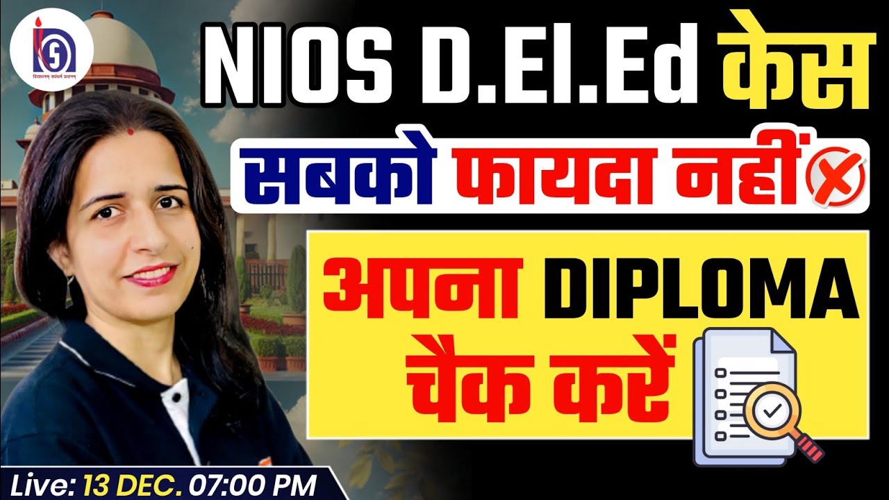 NIOS D.El.ED UPDATE | NIOS DELED SUPREME COURT CASE | CHECK YOUR DIPLOMA NOW WITH MANNU MAM