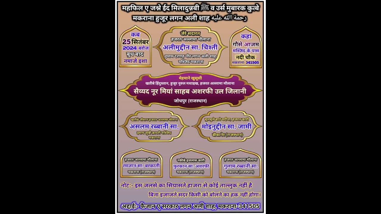 JASHN E EID MILADUNNABI & URS MUBARAK LAGAN ALI SHAH MAKRANA | SAAYED NOOR MIYA ||  25-SEP-2024