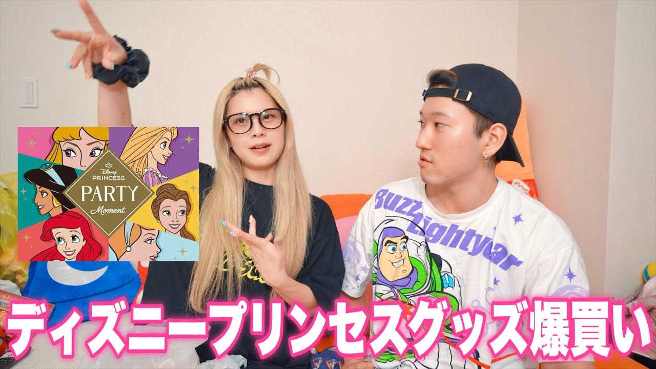 【購入品紹介】プリンセス好きの妻が最近買ったものが可愛すぎる👑