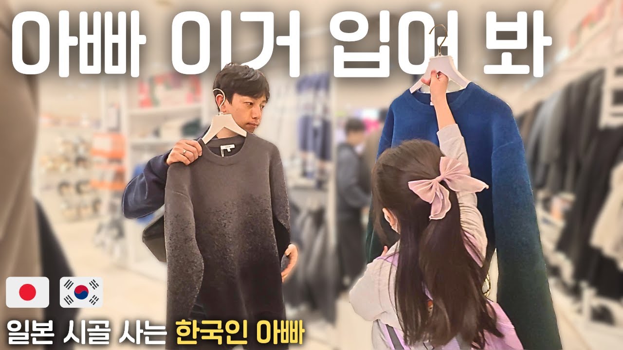 첫 코디 선물에 아빠 감동...   #한일부부 #한일커플 #일본생활 #日本語字幕付き